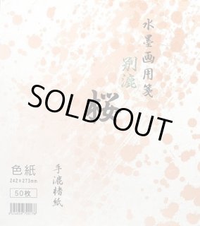 水墨画用紙　鞍馬　500枚 画材/画材用紙｜西文明堂オンライン