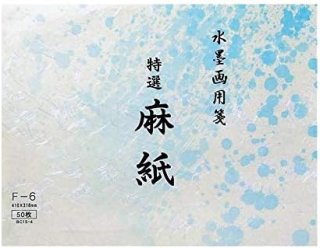 紙/水墨画用紙｜西文明堂オンライン