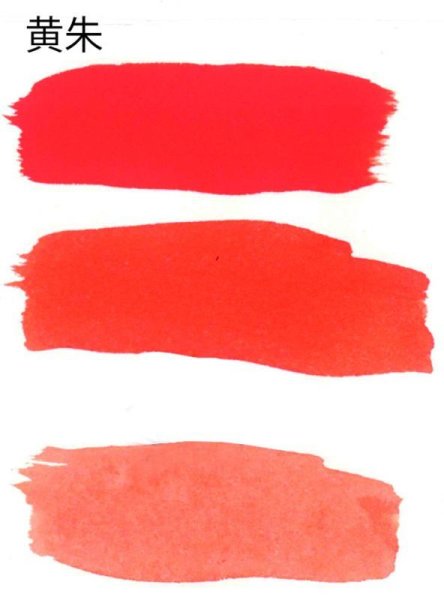 画像2: 彩墨　黄朱　墨運堂 (2)