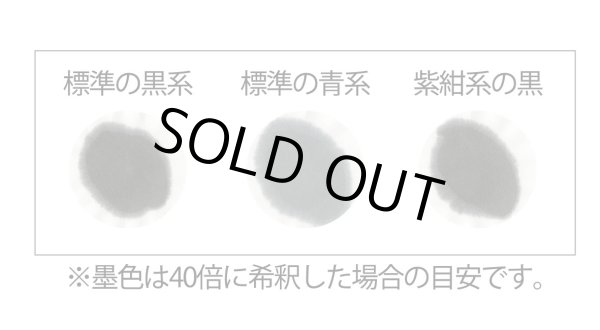 画像2: 水墨画用墨の香 紫紺系の黒 120g (2)