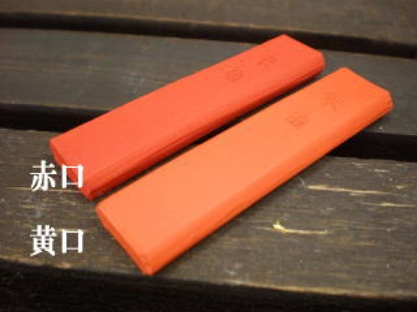 画像2: 朱墨 朱雀 黄口 (2)