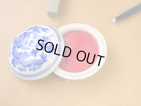 画像1: 印泥　光明１両装（30ｇ）　無印 (1)