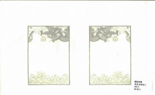 硯拓印箋 No.8 浄皮表面加工20枚 - 習字セット・習字道具販売 習字屋