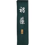 茶墨 - 習字セット・習字道具販売 習字屋