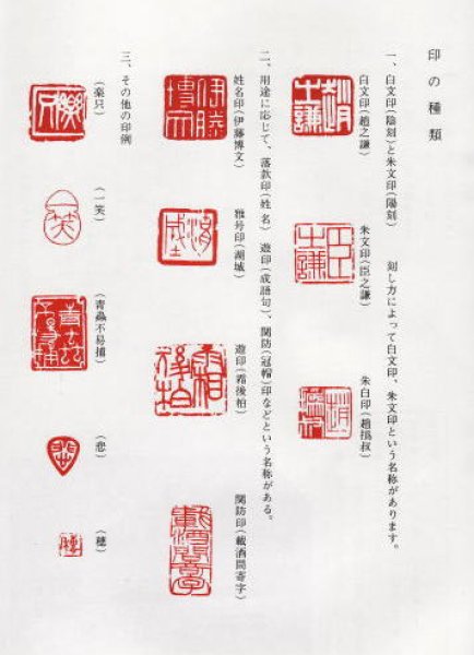 画像2: 篆刻 中・高校生のための手引 (2)