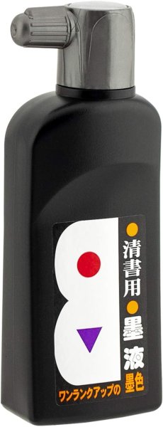 画像1: 墨汁 墨の精 清書用墨液 180ml 墨運堂  (1)