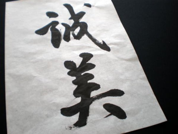 画像3: 6尺 汪六吉 棉料単宣50枚(手漉画仙紙)練習・作品用 (3)