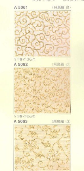 画像1: 一文字 飛鳥織62 5ｍ巻 (1)