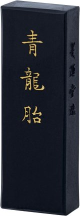 超高級ミニ銘墨稀少豪華5点38g 油煙、松煙、青墨等 鈴鹿墨 松煙墨(青墨)『松揺風(しょうようふう)』1.5丁型