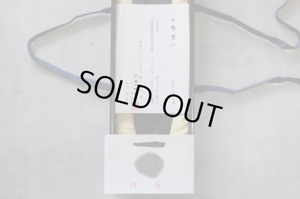 画像2: 古墨 昭和51年製造 千寿墨 正倉院御墨16丁型 化粧箱付 呉竹精昇堂 【セール】【数量限定 入手困難】 (2)