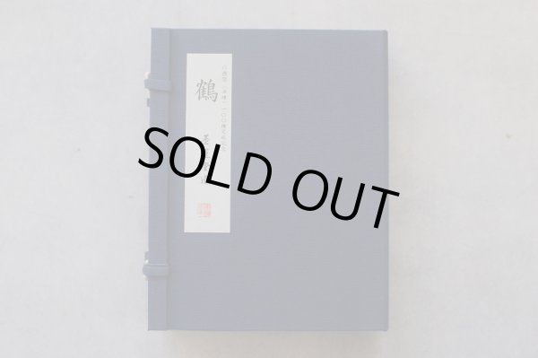 画像3: 古墨 平成11年製造 鶴 百選墨百種完成記念墨 墨運堂 【セール】【数量限定 入手困難】 (3)