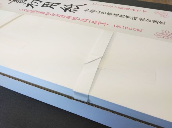 画像2: 書き初め用紙 和歌山判1000枚 長半紙 (2)