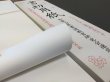 画像1: 書き初め用紙　和歌山判1000枚　長半紙 (1)