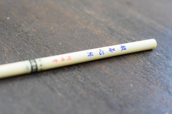 画像3: 写経筆 般若心経 (3)