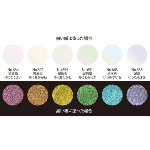 画像2: 顔彩耽美 オパールカラーズ 6色セット (2)
