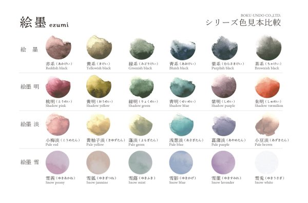 画像2: 【個数限定】絵墨　雪　6色セット　墨運堂 (2)