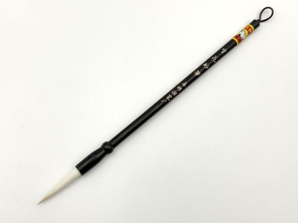 画像1: 生花妙筆　双羊牌　善璉湖筆 (1)