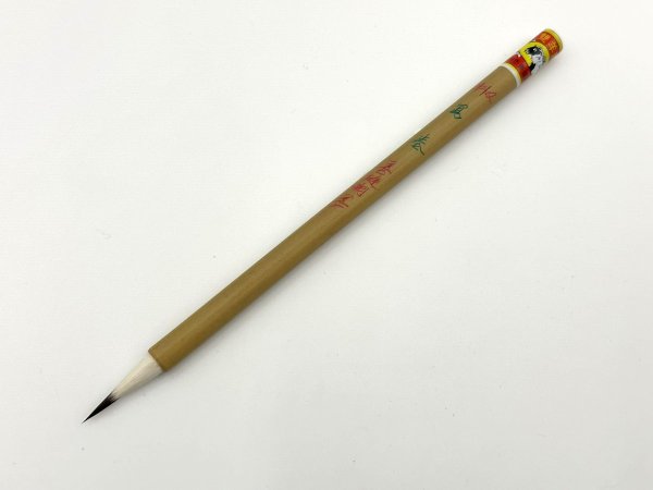 画像1: 双料写巻　双羊牌　善璉湖筆 (1)