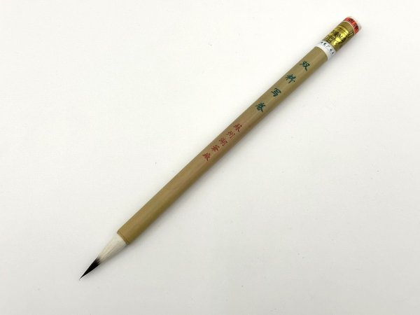 画像1: 双料写巻　金鼎牌　蘇州湖筆 (1)