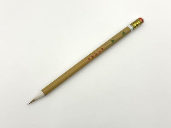 画像1: 写巻　金鼎牌　蘇州湖筆 (1)