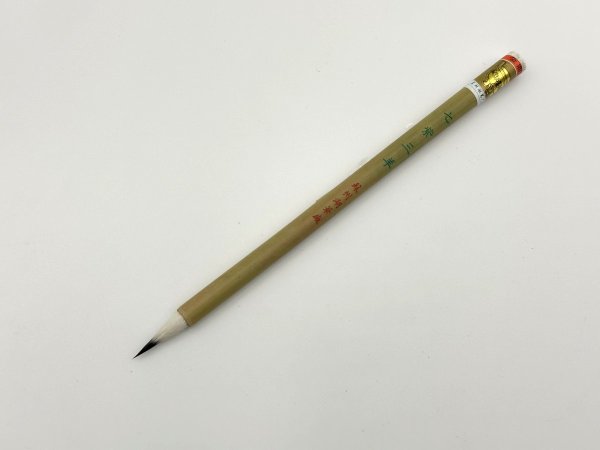 画像1: 七紫三羊　金鼎牌　蘇州湖筆  (1)