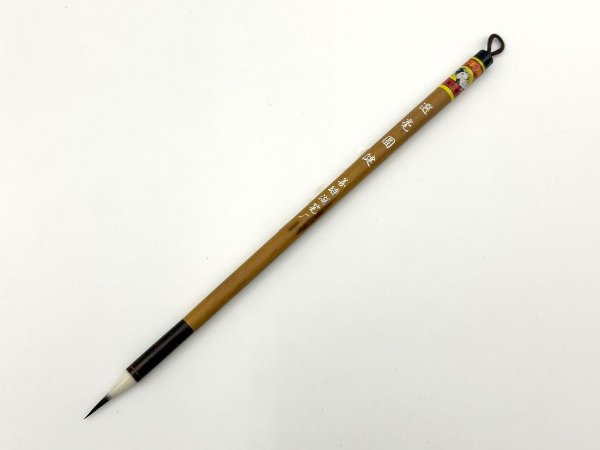 画像1: 選毫円健　双羊牌　善璉湖筆 (1)