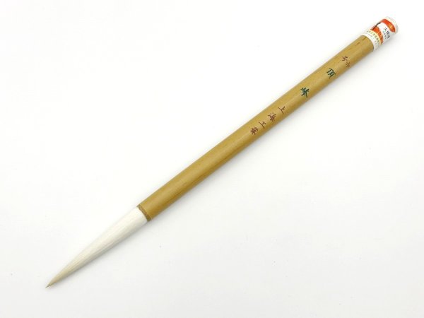画像1: 頂峰 六号　上海工芸筆　火炬牌 (1)