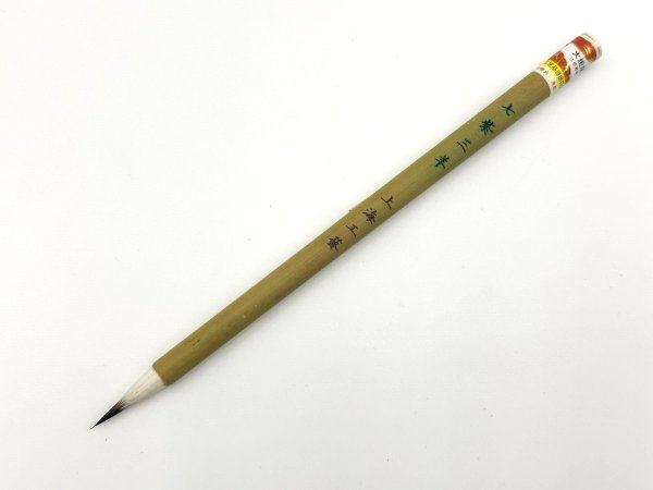 画像1: 七紫三羊　上海工芸筆　火炬牌 (1)