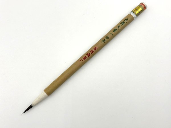 画像1: 長鋒九紫一分羊　金鼎牌　蘇州湖筆 (1)