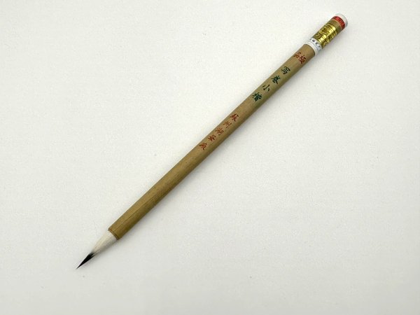 画像1: 極品写巻小楷　金鼎牌　蘇州湖筆 (1)