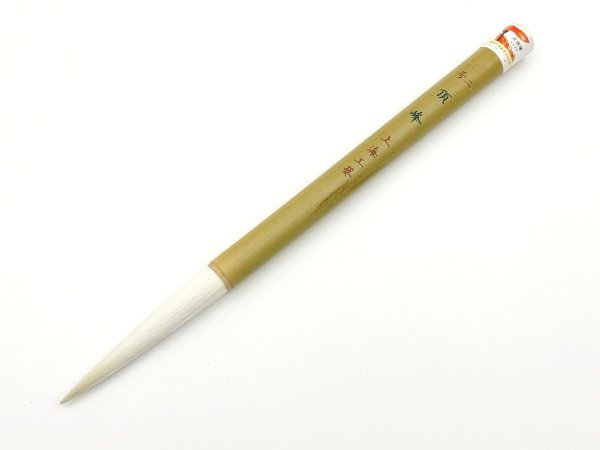 画像1: 頂峰 二号　上海工芸筆　火炬牌 (1)