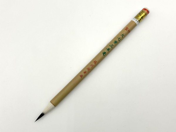 画像1: 特製大七紫三羊　金鼎牌　蘇州湖筆 (1)