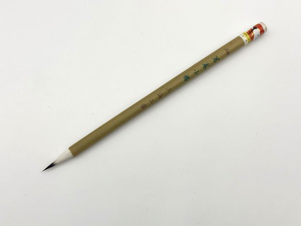 画像1: 極品写巻小楷　上海工芸筆　火炬牌 (1)