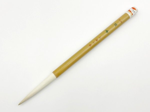 画像1: 頂峰 四号　上海工芸筆　火炬牌 (1)