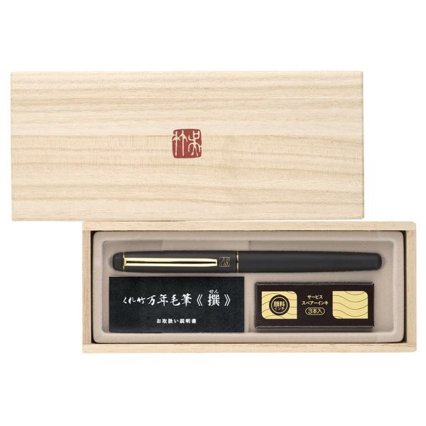 画像3: 呉竹万年毛筆　皮調　撰　黒軸 (3)