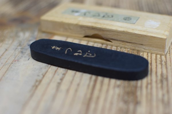 画像1: 古墨 仮名用墨 まつかぜ 1.0丁型 昭和53年 呉竹 【限定品】【特価】 (1)