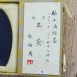 画像3: 古墨 玉蘭 3.0丁型 古梅園 1976年造 極上油煙墨 【限定品】 (3)