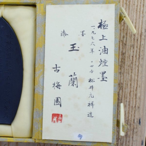 画像3: 古墨 玉蘭 3.0丁型 古梅園 1976年造 極上油煙墨 【限定品】 (3)