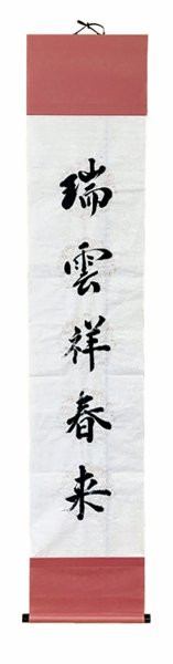 画像3: マグネット式　掛け軸セット　半切サイズ用 (3)