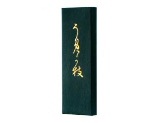 高級作品用一丁型高級銘墨3点超得！ 未使用少々欠傷為安！