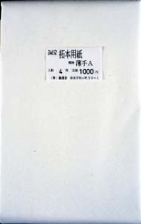 拓本セット（透明ケース付き） - 習字セット・習字道具販売 習字屋