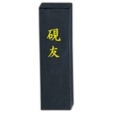 墨磨職人 かな用 - 習字セット・習字道具販売 習字屋