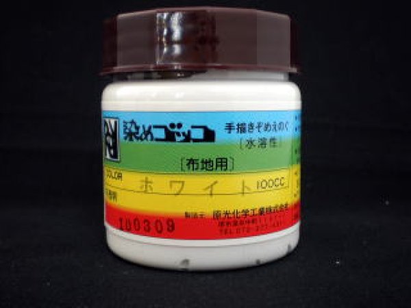 画像1: 布地用染料　染めゴッコ　白　100ｍｌ (1)