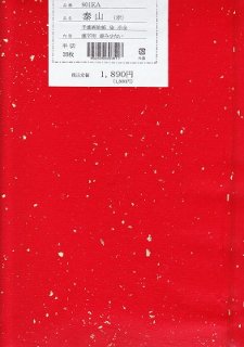 骨董品泰山色紙 色画仙紙 泰山 赤染金紋打 - 習字セット・習字道具販売 習字屋