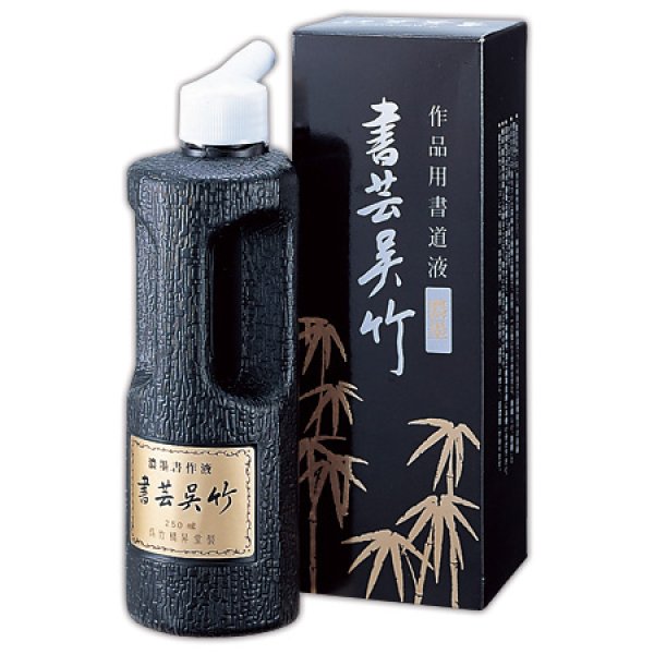 画像1: 作品用墨液　書芸呉竹 濃墨500ml　呉竹　 (1)