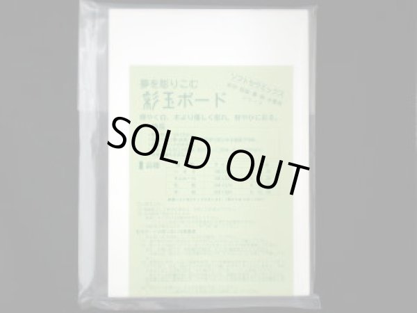 画像1: 彩玉ボード　刻字用板　半紙サイズ (1)